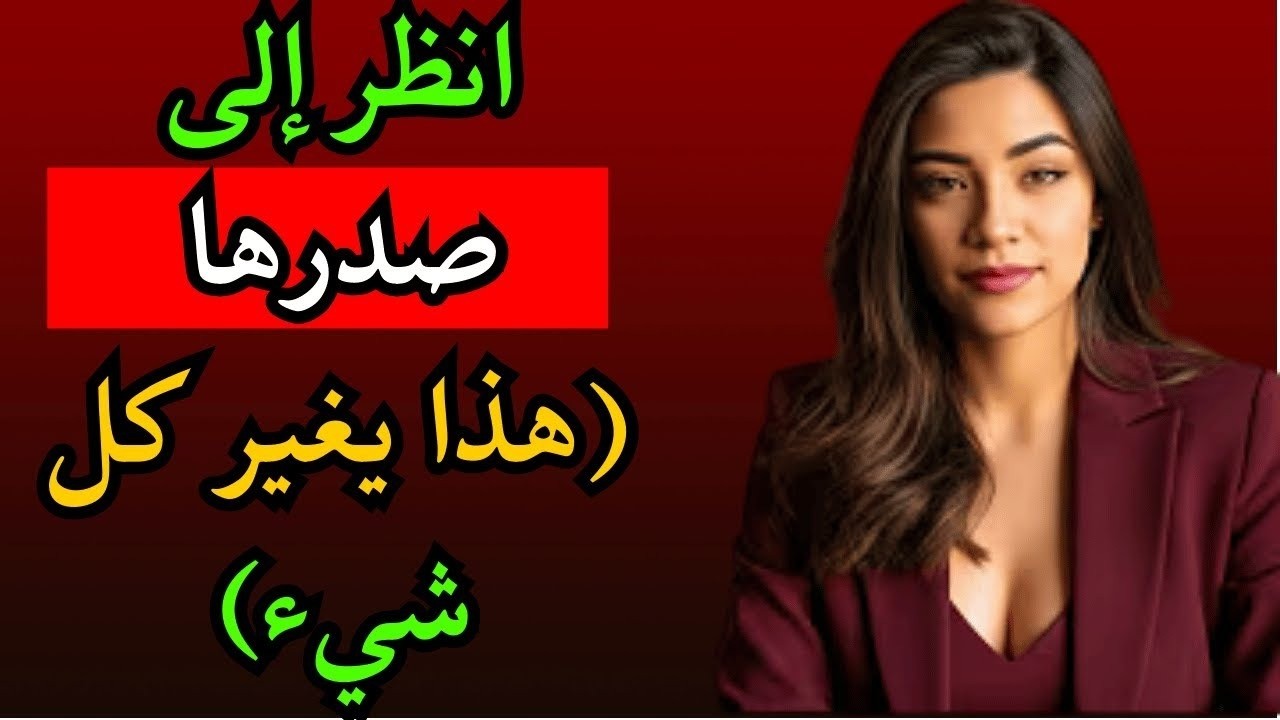 كيف تجعل أي امرأة ترغب بك بجنون… حتى لو تجاهلتك تمامًا!