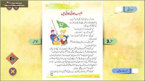 Nigar e Urdu Book 1, Chapter 4, Lecture 1