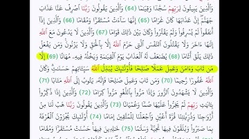 سورة الفرقان ( 63 - 77 ) بصوت محمد اللحيدان توجيهي 2007