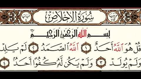 سورة الإخلاص | الشيخ أحمد محمد طاهر- Surat Al-Ikhlas | Sheikh Ahmed Muhammad Taher