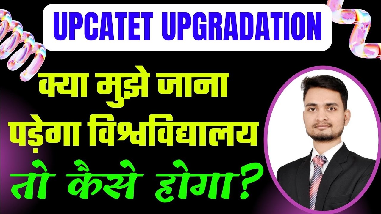 Upcatet seat upgradation process 2023/Upcatet me seat upgrade kaise hota hai 2023/Upcatet upgrade