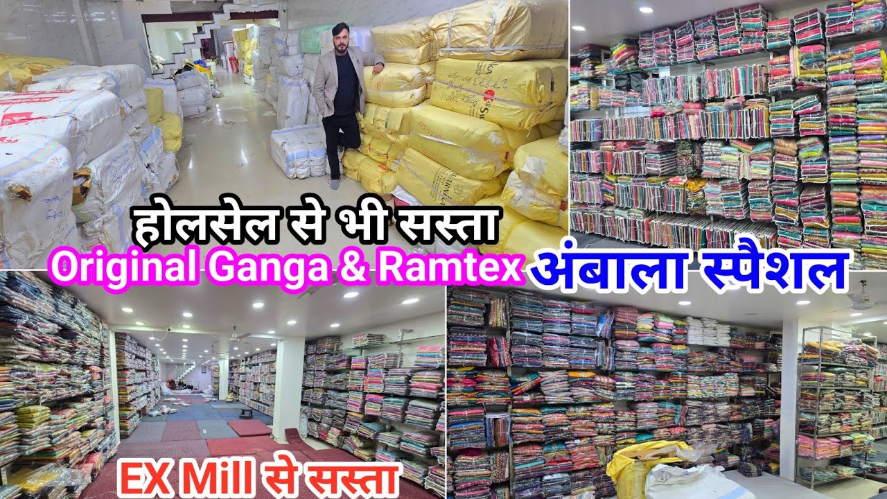 अंबाला की सबसे बड़ी दुकान | Original Ramtex & Ganga Suits Wholesale | Ambala Cloth Market | 