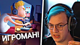 🎮 У ПЯТЁРКИ ИГРОВАЯ ЗАВИСИМОСТЬ? ЛЕЧЕНИЕ ПЯТЁРКИ ОТ ИГРОМАНИИ!