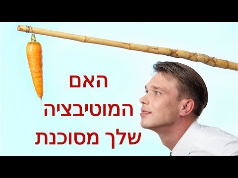 וִידֵאוֹ: האם דחף אומר מוטיבציה?