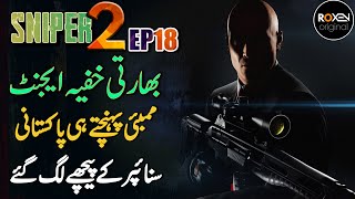 SNIPER 2.0 | EP 18 | Indian Agents Chasing After Pakistani Sniper | Riaz Aqib Kohlar | RoxenOriginal