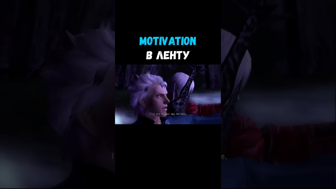 Motivation в ленту 