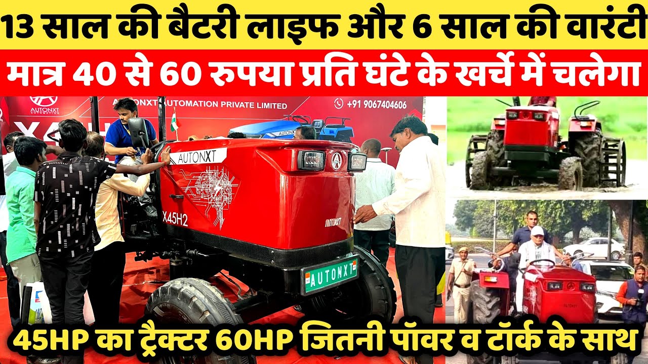 भारत का पहला 45HP इलैक्ट्रिक ट्रेक्टर कर देगा डीज़ल ट्रैक्टर की छूटी AutoNxt 45HP Electric Tractor