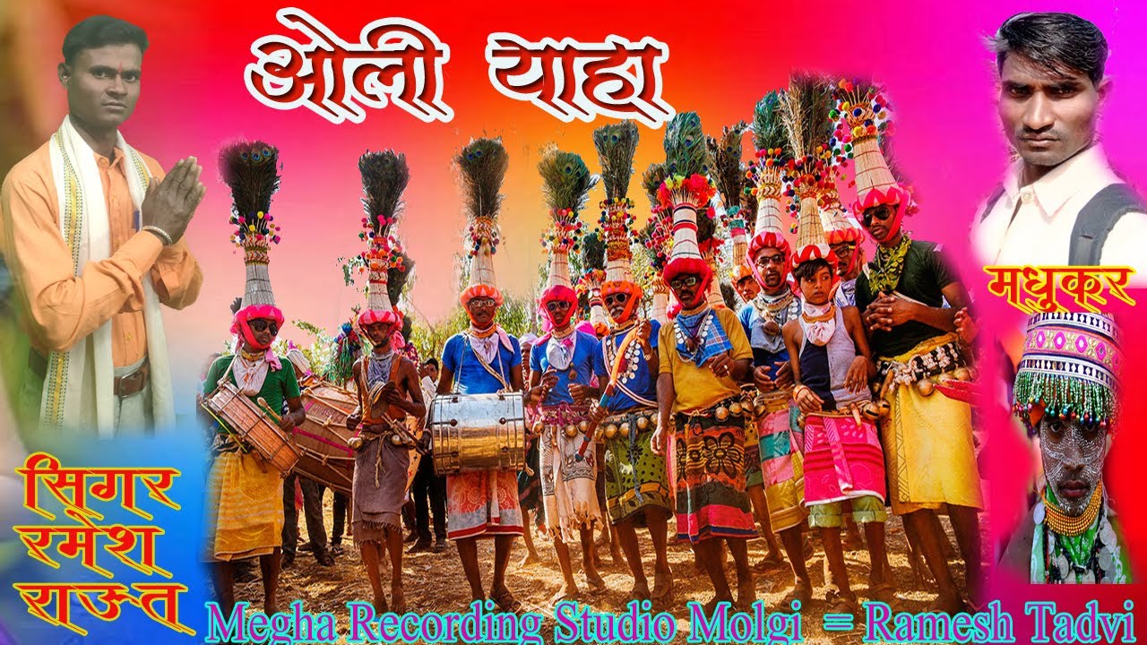 होली याहा /Holi New Song 2024 - Aadivasi holi song = holi yaha rodali = holi new =holi Yaha new song