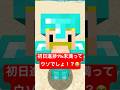 💎初日進捗1%未満ってウソでしょ！？😭【無限クラフト】 #shorts #マイクラ