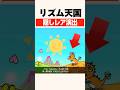 櫻井優衣 隠しレア演出" #リズム天国#面白い#shorts#小ネタ