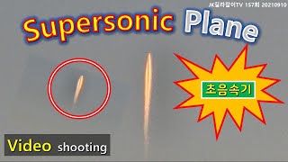 [JK 미국 길라잡이 TV 157회]NaTuber,JK TV,미국이민생활,미국일상,미국삶.US 초음속기를 보여 드립니다.카메라가 망원 능력이 약해 아쉽습니다.흥미롭게 보아 주세요.