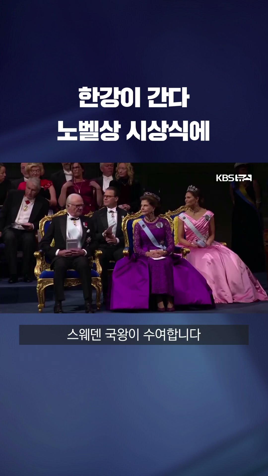 한강, 노벨상 시상식 일주일 앞으로 #shorts / KBS