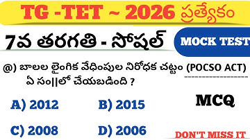 TG TET & DSC SOCIAL USEFUL BITS||7th class social bits||#socialtetbits#tgtet#dsc