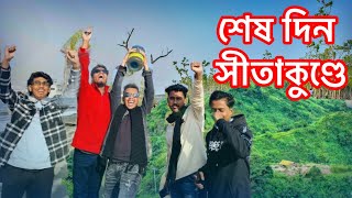 শেষ দিন সীতাকুণ্ডে কি কি করলাম আমরা 🥰 | Vlog | Araf Ashrafi |