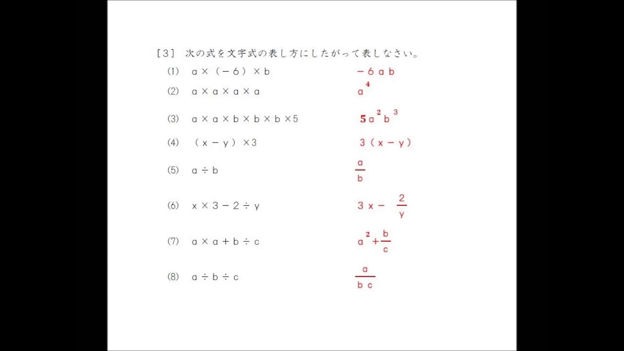 中学１年生１学期期末テスト対策プリント解答 数学 文字式 知識 理解 Youtube