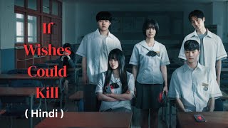 If Wishes Could Kill | Korean drama explained in Hindi| Episode 1 | Mystery | Thriller