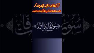 Surh al Saffat ki fazilat II islamic videos #islamicshorts #ytshorts #youtubeshorts #islamic