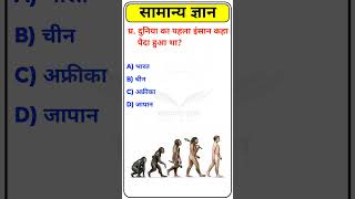 GK Question || GK In Hindi || GK Question and Answer || GK Quiz || #gkquestion #gk #staticgk #mcq