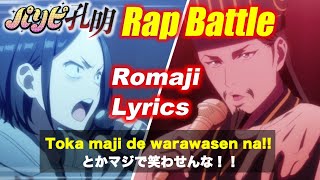 パリピ孔明  Ya Boy Kongming | Rap Battle Lyrics  Romaji & Japanese