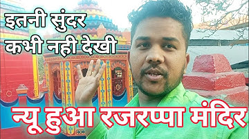 न्यू लगने लगी रजरप्पा मंदिर।। Rajrappa Mandir।। Rajrappa Mandir Ka Rahasya।। Rajrappa Mandir Kahani।
