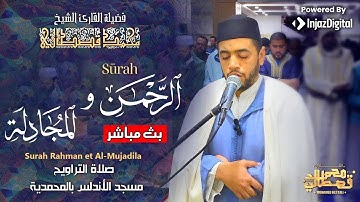 تلاوة تقشعر لها القلوب والأبدان لسورة الرحمن  و المجادلة - محمد قصطالي / Mohamed Qestali