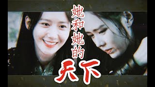 [Bách hợp\GL | Vietsub] [Im Yoona x Son Ye Jin] || Hải tặc - Eun San x Yeo Wol