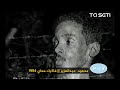 محمود عبد العزيز أغنيه فأكرك معايا 