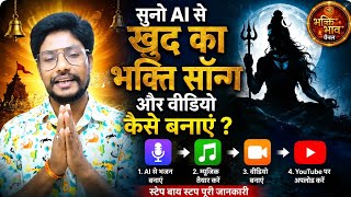 How to Create Your Own Devotional Song and Video with Suno AI | Step by Step Guide | Suno AI new ... screenshot 5