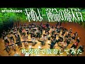【演奏してみたスッペシャル】BEYOOOOONDS / 求めよ...運命の旅人算 星部ショウさんと演奏してみた!!!!!!!!!!!!