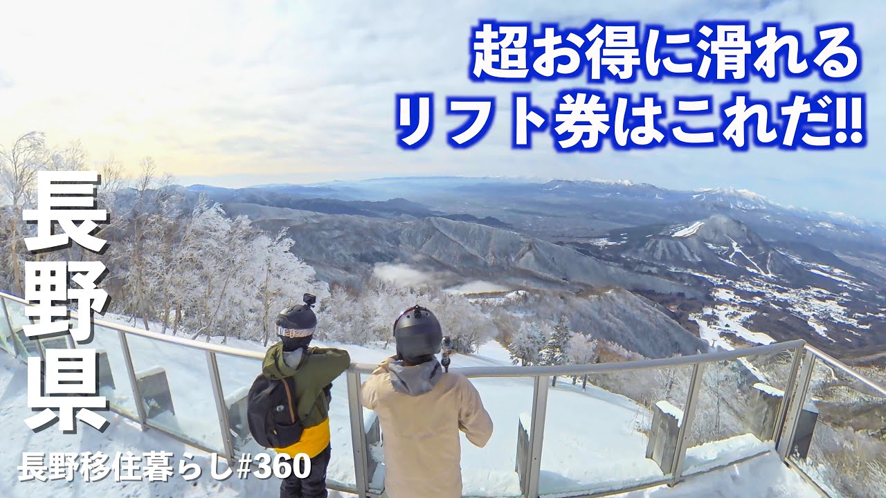 【長野移住】このお得スキーチケットで今年は滑り倒します!!｜竜王スキーパーク｜スキープロショップ 安曇野｜ドライブ｜田舎暮らし｜長野県｜4K