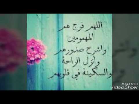 دعاء فرج الهم Youtube