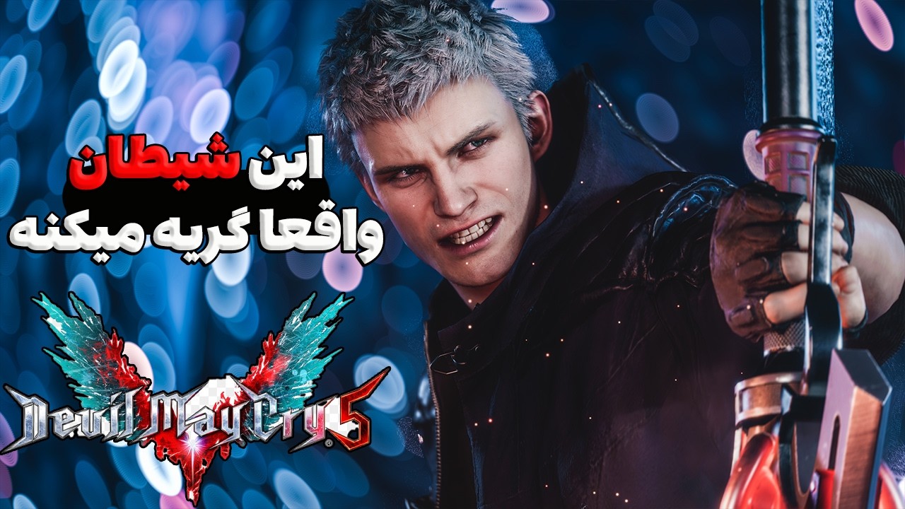 چیزایی که تو دویل می کرای 5 با عقل جور درنمیاد 🔥😂