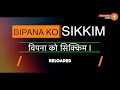 Shri bimal neopaney  with his new songs bipanako  sikkim