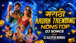 Top Marathi Dj Songs Trending Dj Song Nonstop 2026 - नॉनस्टॉप डीजे गाणी मराठी - Old Hindi Dj Songs