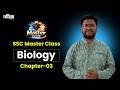 SSC Master Class || Biology || Chapter-03, (Demo Class)