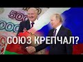 Дорожные карты Путина и Лукашенко | ИТОГИ | 11.9.21