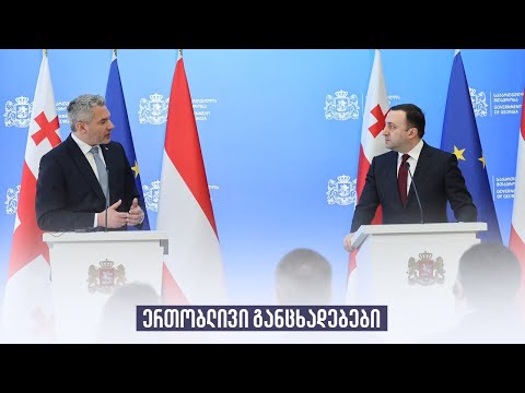 ერთობლივი განცხადებები