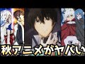 【2020秋アニメが凄すぎる】10月からスタートする秋アニメのラノベ枠が多すぎてヤバい！秋アニメのラノベ枠を全部紹介。【魔法科高校の劣等生、ダンまち、魔女の旅々】【ラノベ】