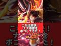 【最強の性能】今までの怒りを込めて…ルフィでナス寿郎をボコしてきた!