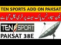Ten sports is added on paksat 38e ten sports on paksat 38e umar dish home 
