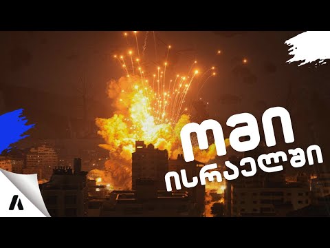 ომი ისრაელში /როგორ \"შეფუთეს\" ბაჩო ოდიშარიას პოსტი ნაც. ფაშისტებმა/#სამნი \u0026 Co 09.10.2023