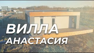 Одноэтажный дом 100м2 в современном стиле. Плоская кровля, панорамное остекление, большая терраса