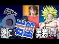 遂にドッカンバトルであの伝説のシーンが実装させたらしいぞ!!!!!引かなければ俺はこの星を破壊し尽くすだけだぁあ!!!!!!!!