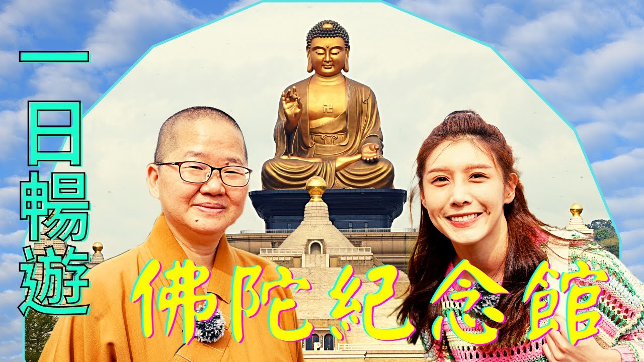 《高雄佛館》美味搶先看-佛陀紀念館|蔬食，是一個更好的選擇