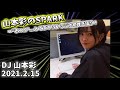 山本彩のSPARK「"きゅん"...してます?&amp; ラジオ初弾き語り!」20210215