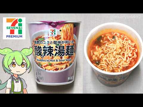 Seven Premium Cup Noodles: "Hot and Sour Soup Noodles (Sanratanmen) for 118 Yen"