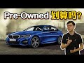 BMW G20 320i Pre-Owned ，小编心动了！ （汽车咖啡馆）｜automachi.com 马来西亚试车频道