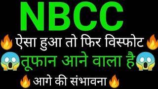 NBCC share 🔥✅ | NBCC share latest news today |NBCC share news |NBCC share analysis