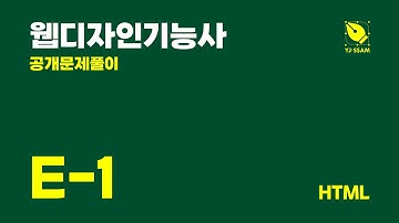 [웹디자인기능사] 공개문제 E-1. 김치이야기 (#2.HTML)