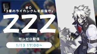 #0 [ゼンレスゾーンゼロ ZZZ] ストーリーで推しに会うための前準備会！